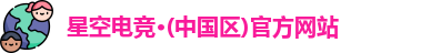 星空电竞